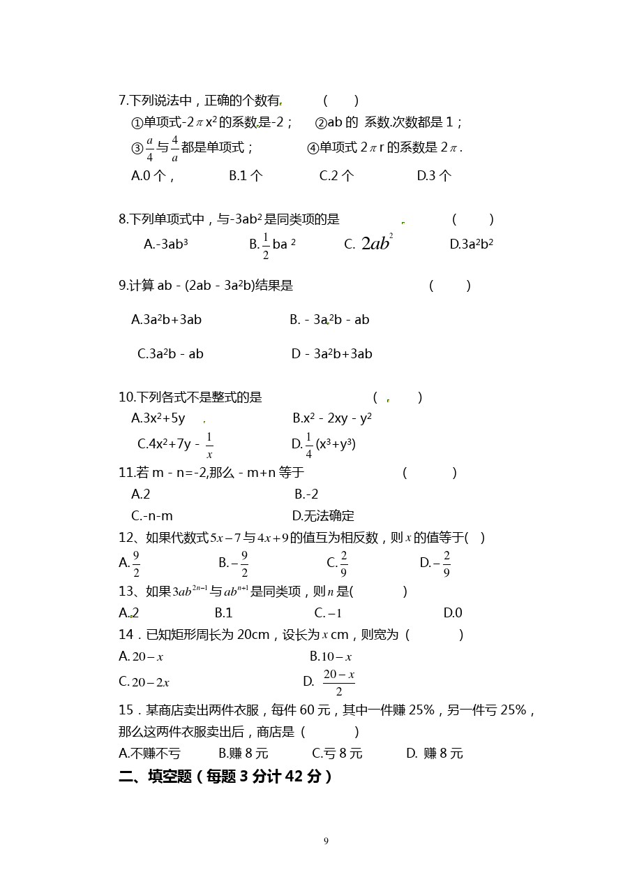 福建省泉州第三中学七年级上学期期末考试数学试题