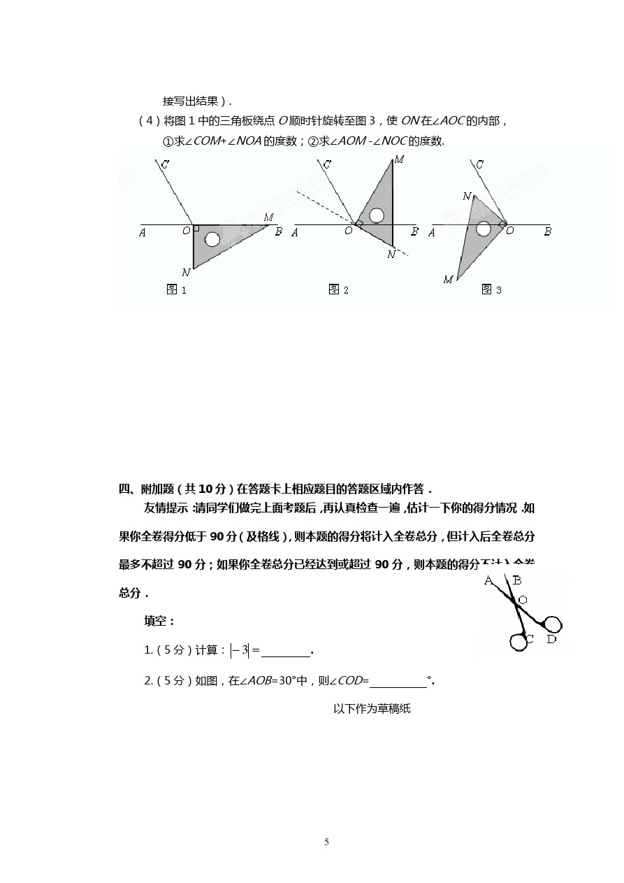 福建省泉州第三中学七年级上学期期末考试数学试题