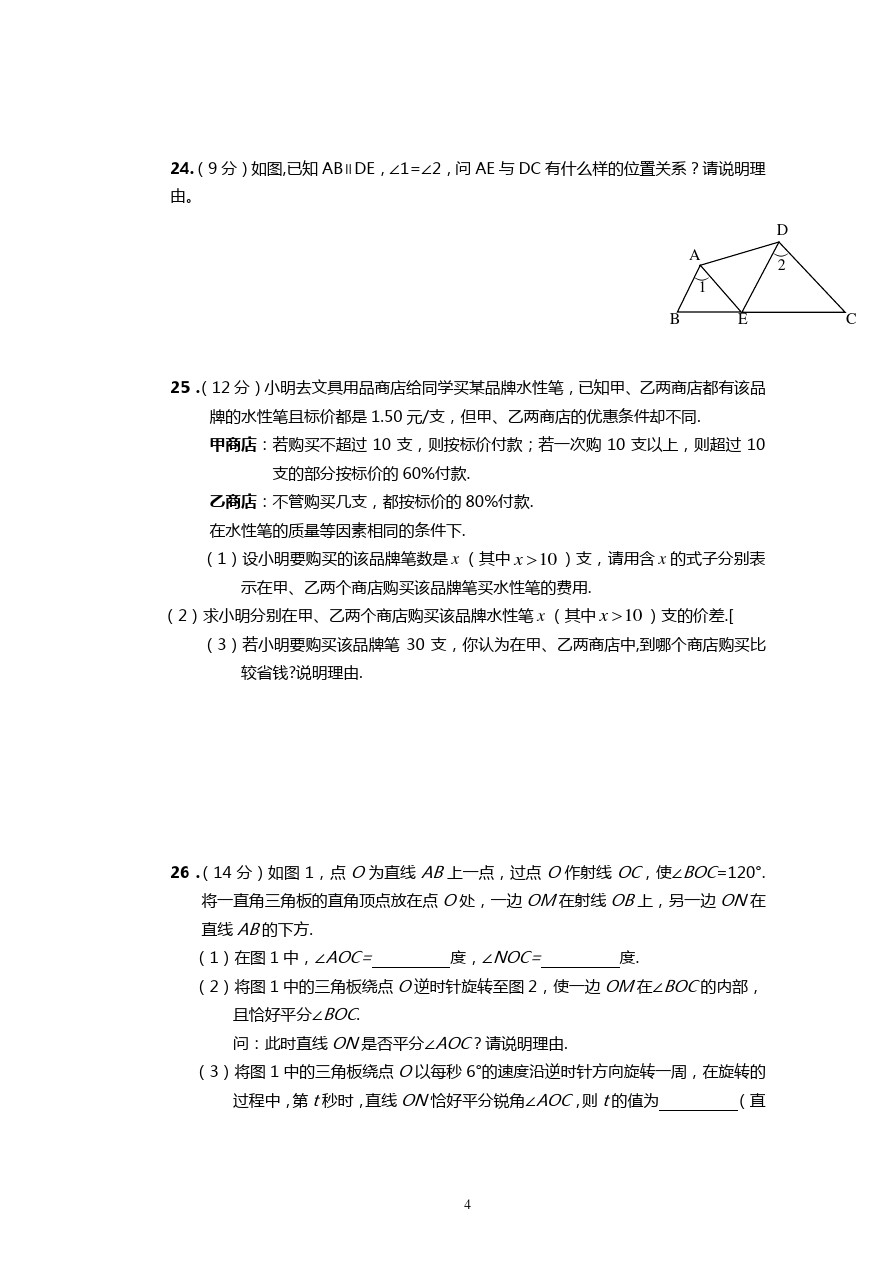 福建省泉州第三中学七年级上学期期末考试数学试题