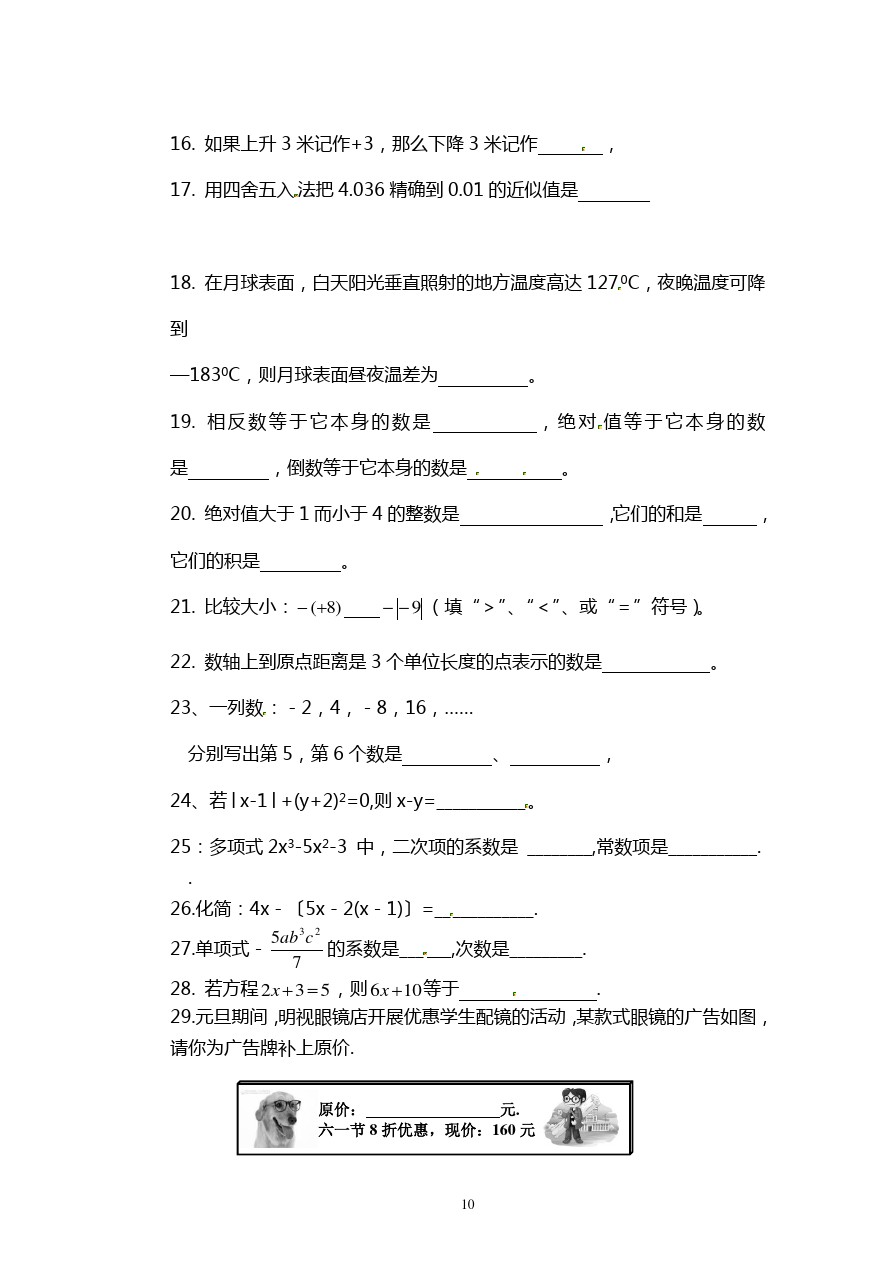 福建省泉州第三中学七年级上学期期末考试数学试题