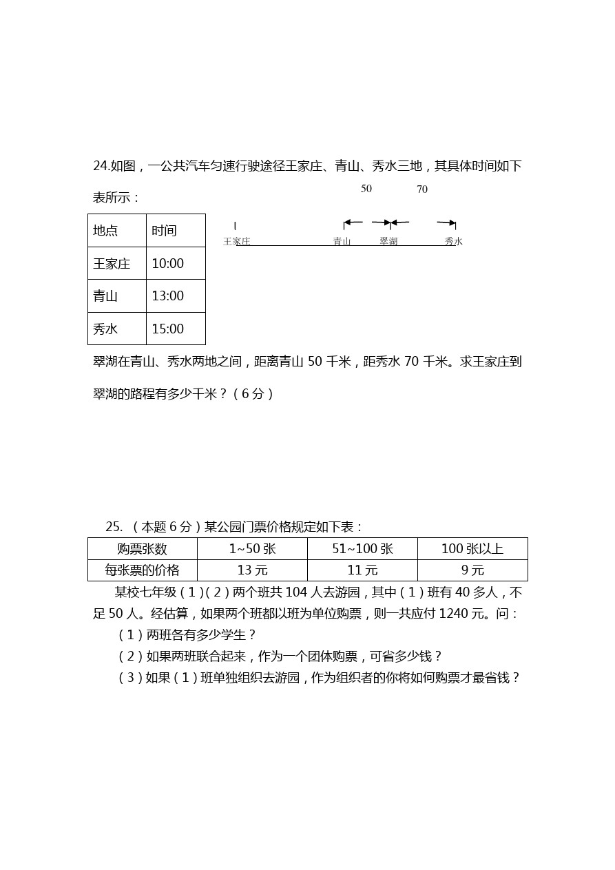 云南省保山市腾冲县第三中学七年级上学期数学期末试卷