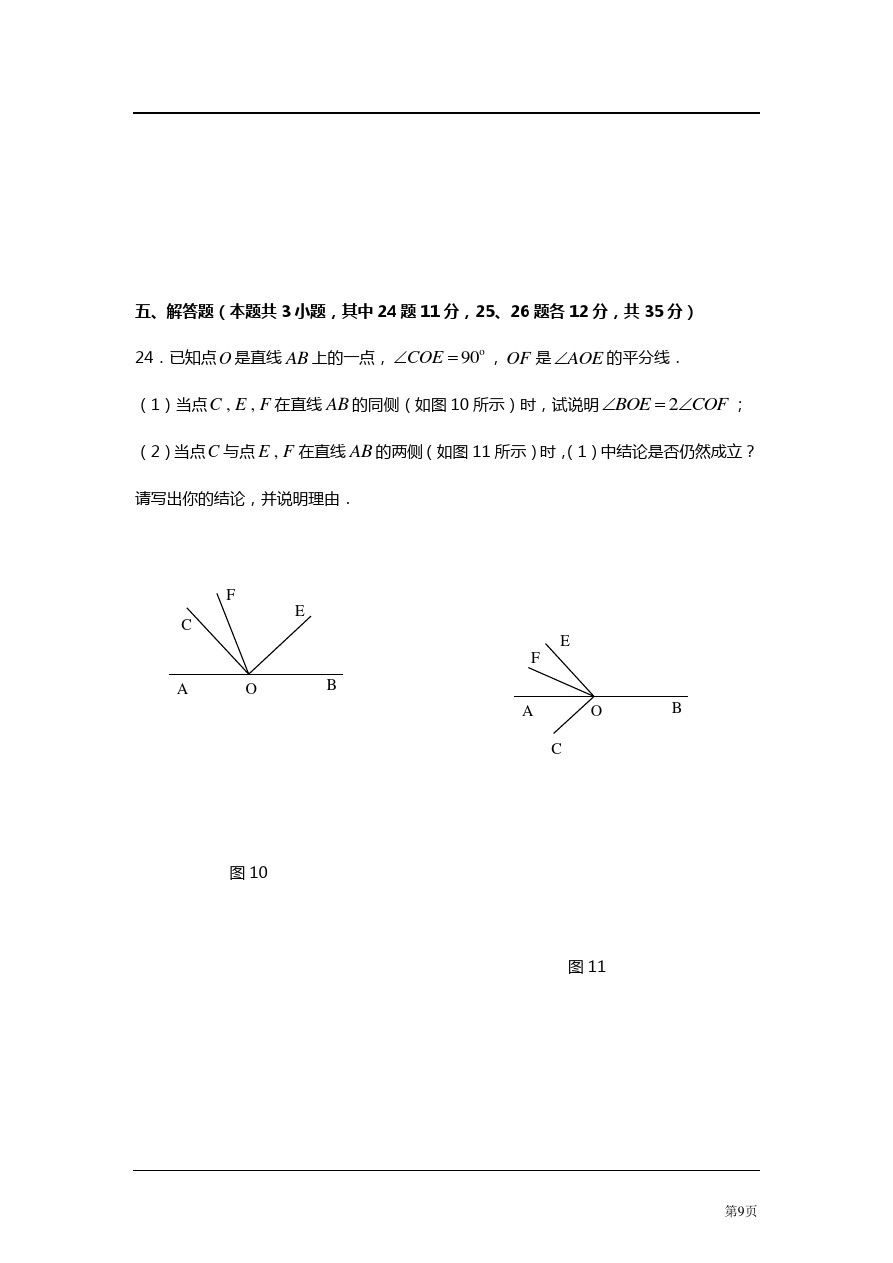 辽宁省大连市高新区七年级第一学期期末质量检测数学试题