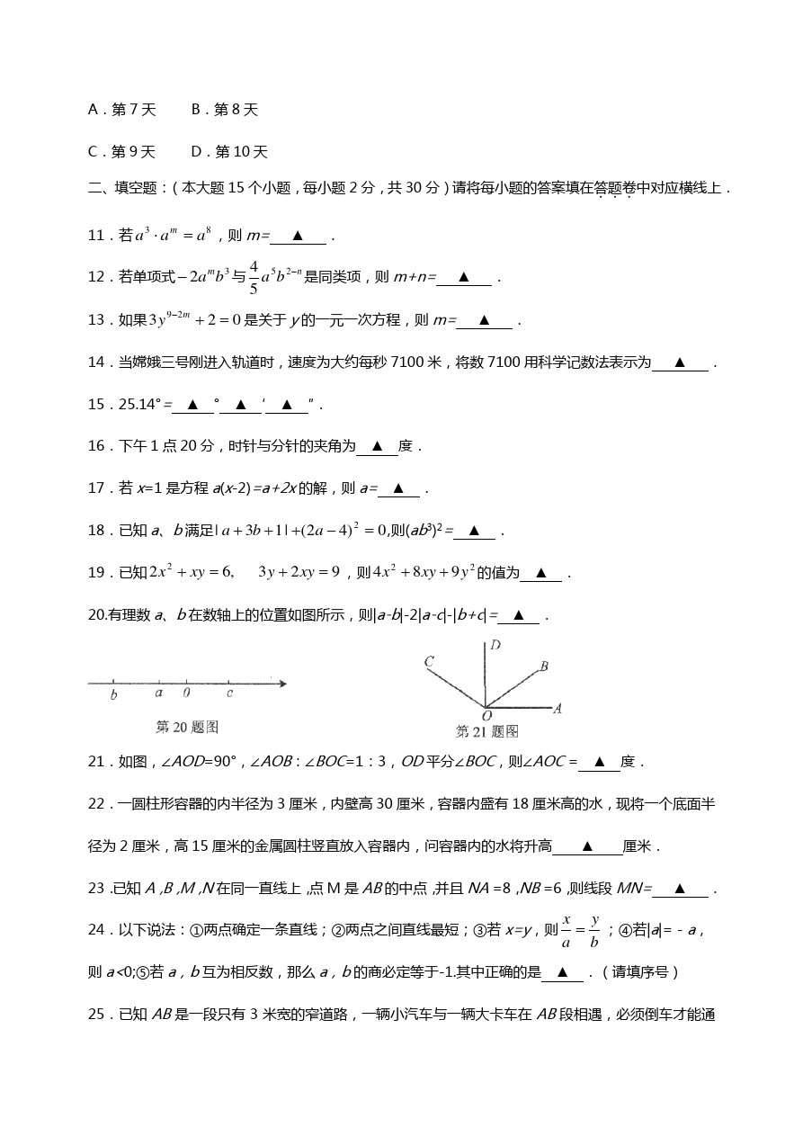 重庆市南开中学七年级上学期期末考试数学试题