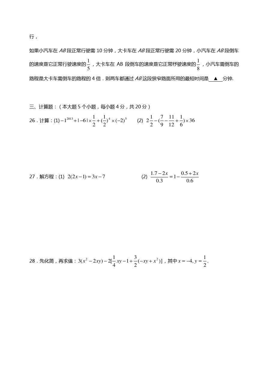 重庆市南开中学七年级上学期期末考试数学试题