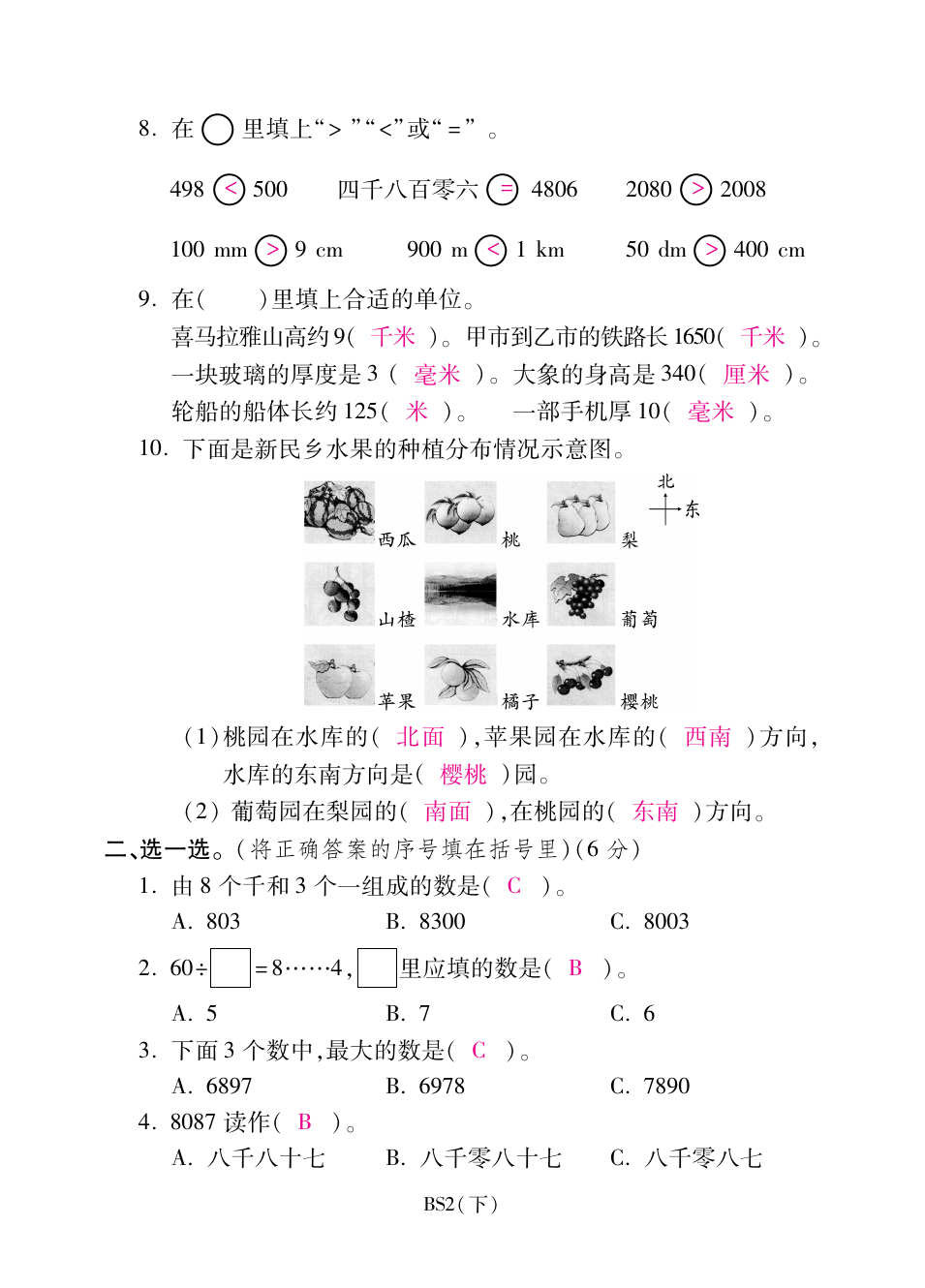 二年级下册数学试题-期中全真模拟训练卷基础卷 北师大版(含答案)