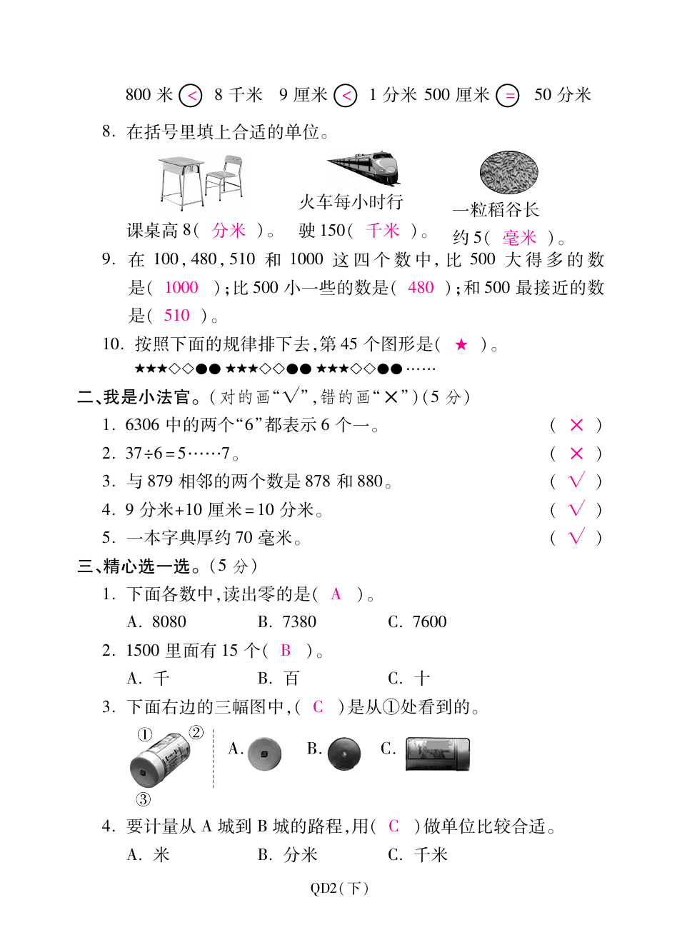 二年级下册数学试题-期中全真模拟训练卷基础卷 青岛版(含答案)