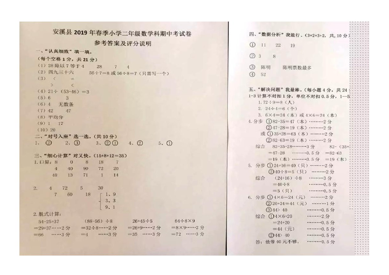 二年级下册数学试题 - 期中考试卷 福建省安溪县春季人教新课标( 含答案)