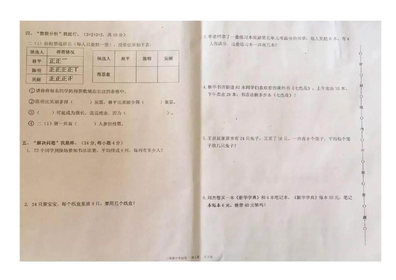 二年级下册数学试题 - 期中考试卷 福建省安溪县春季人教新课标( 含答案)