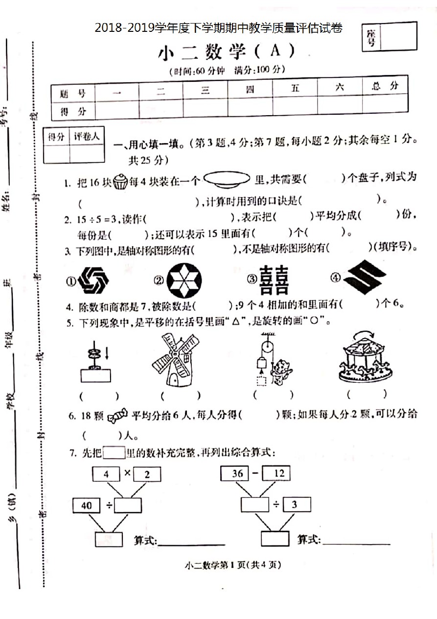 二年级下册数学试题第二学期期中教学质量评估试卷 人教新课标