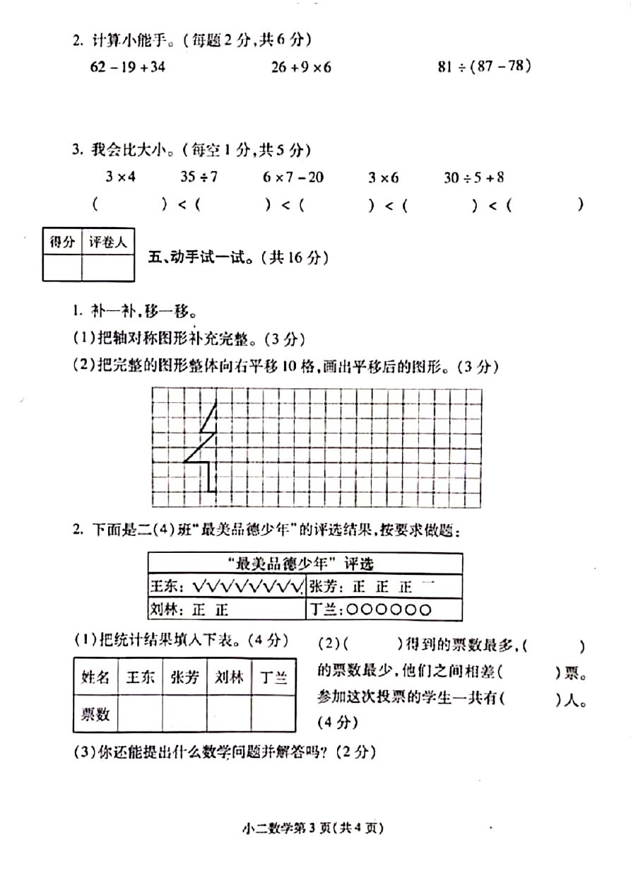 二年级下册数学试题第二学期期中教学质量评估试卷 人教新课标