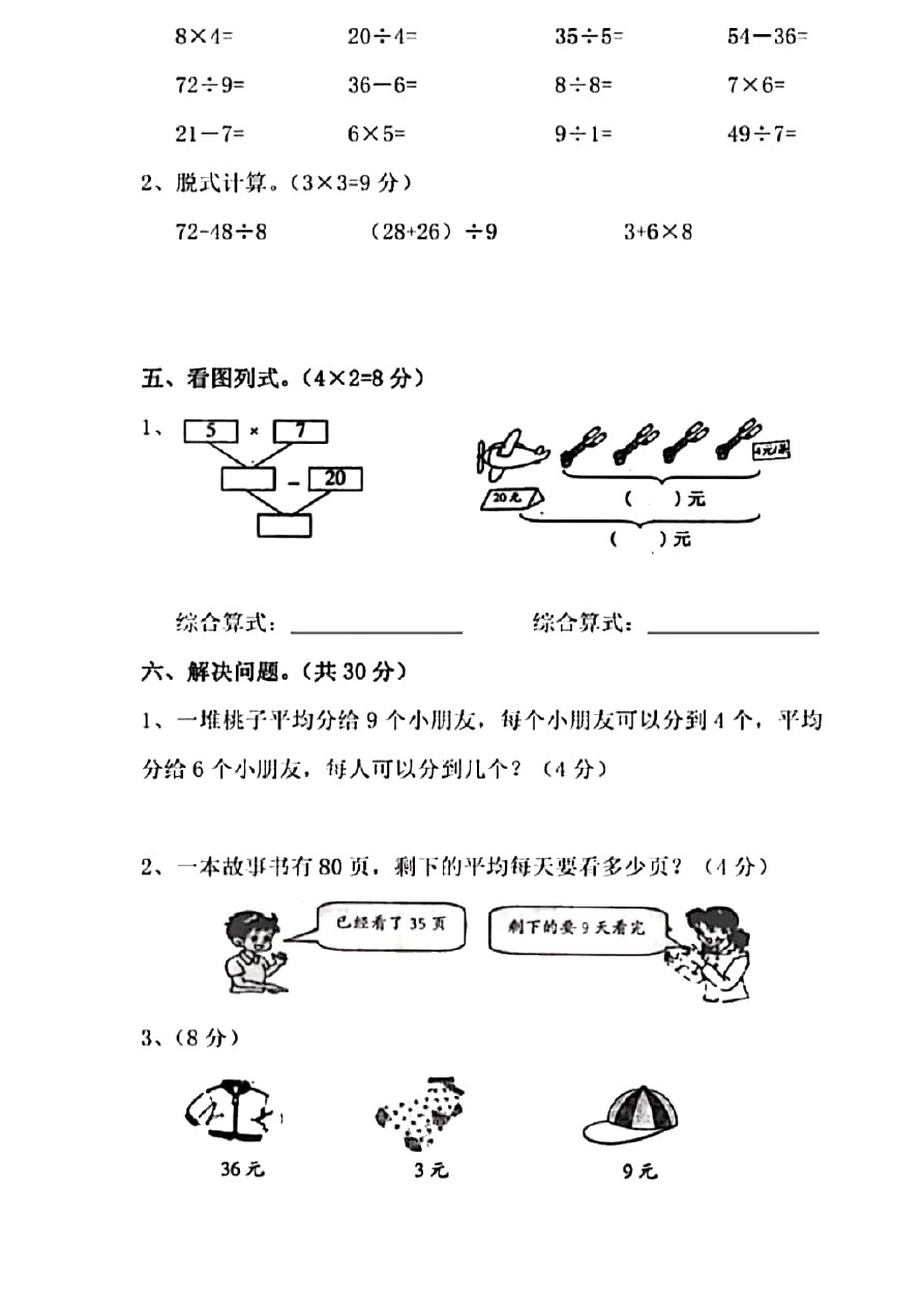 二年级下册数学试题第二学期期中教学质量评估试卷 人教新课标