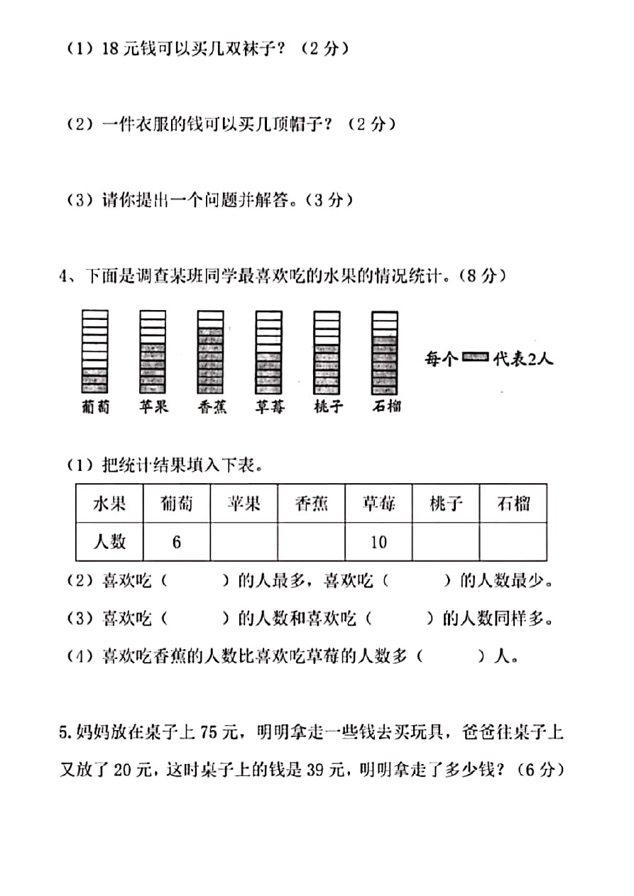 二年级下册数学试题第二学期期中教学质量评估试卷 人教新课标