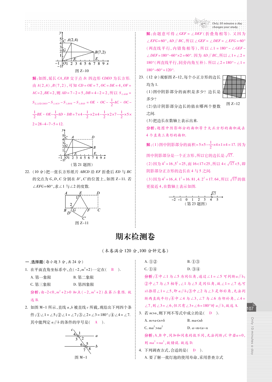 人教版七年级数学上册期末达标测试卷