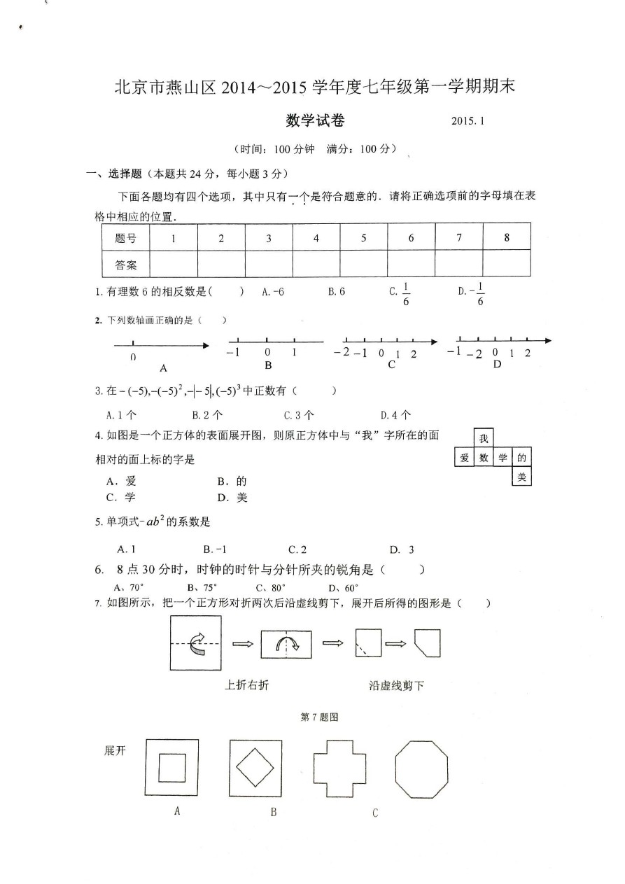 安徽省芜湖市七年级数学期末考试数学试题