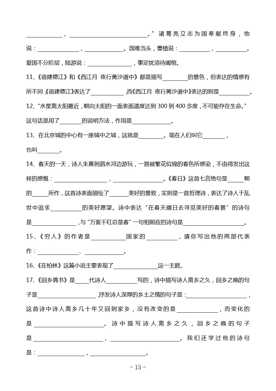 六年级上语文练习题 人教部编版