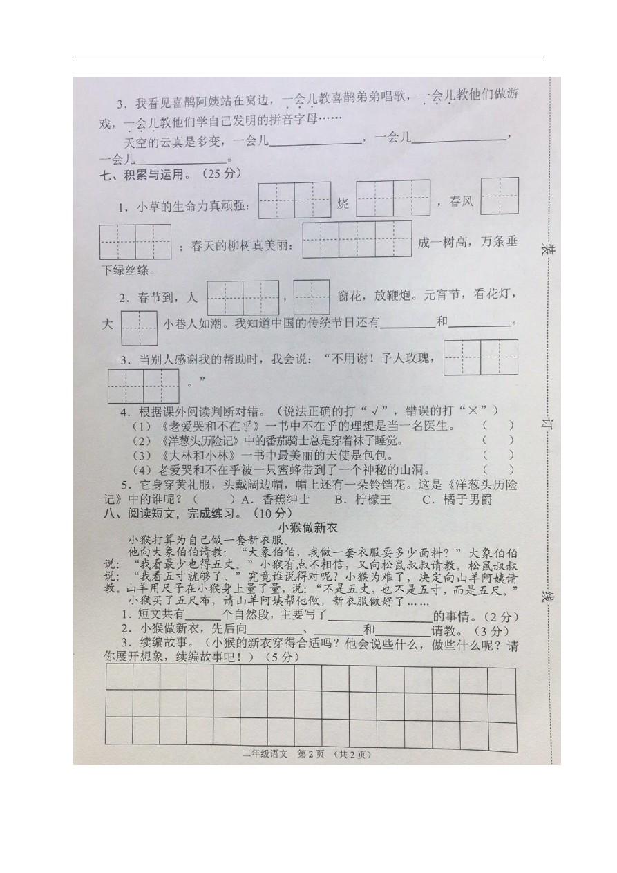 江苏省宿迁市沭阳县二年级下学期期中阶段性检测语文试题(人教部编版)