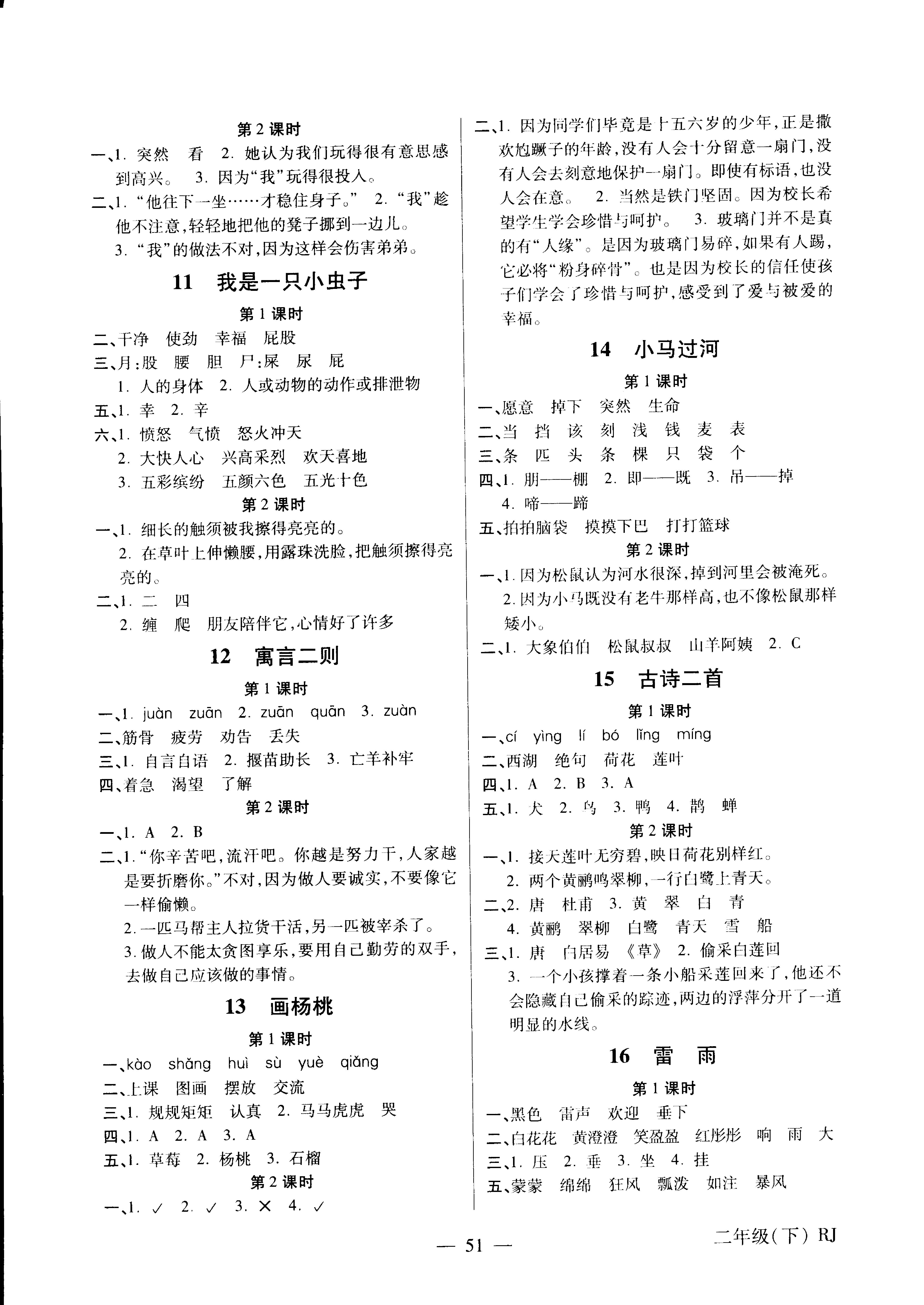 江苏省宿迁市沭阳县二年级下学期期中阶段性检测语文试题(人教部编版)