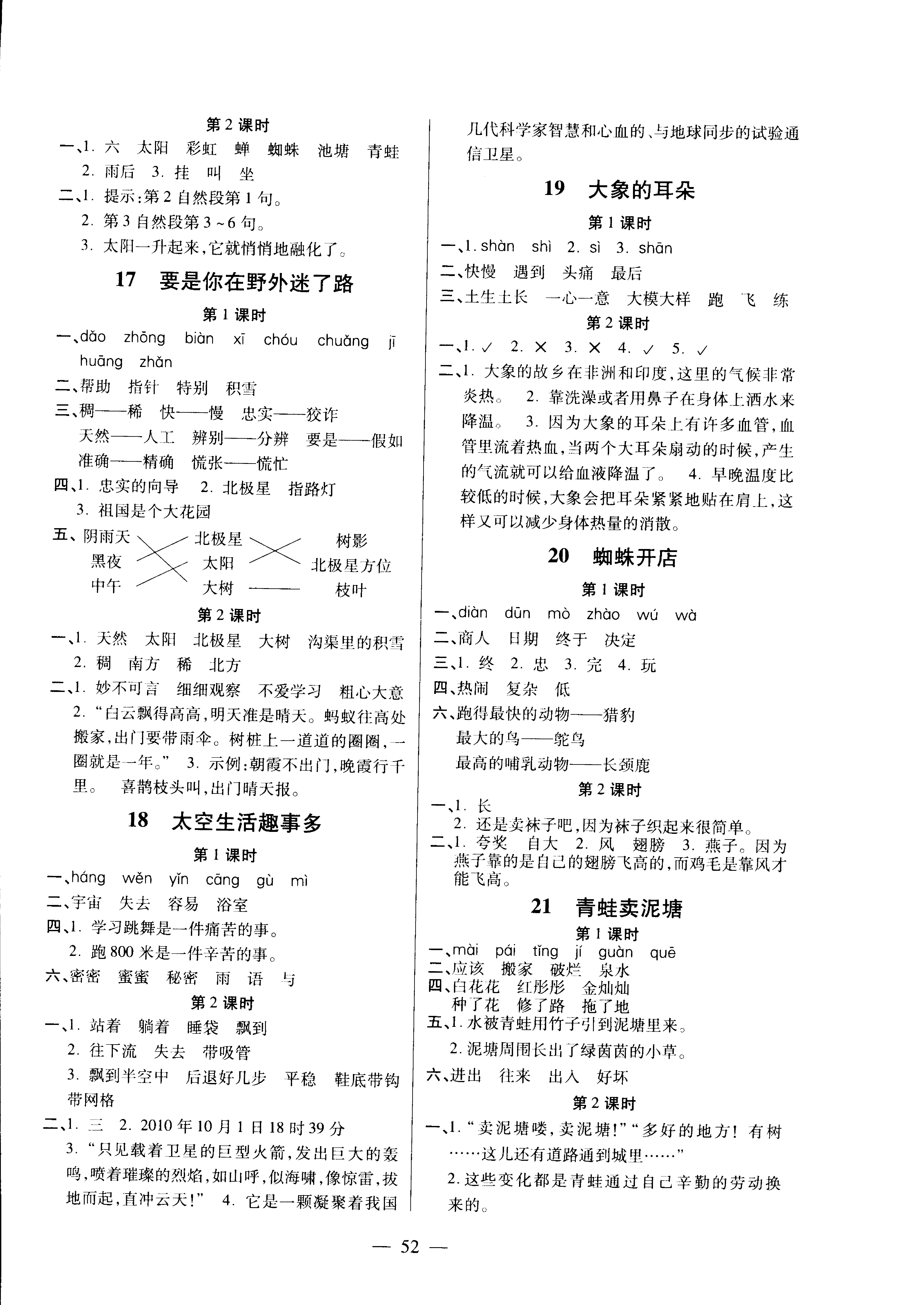 江苏省宿迁市沭阳县二年级下学期期中阶段性检测语文试题(人教部编版)