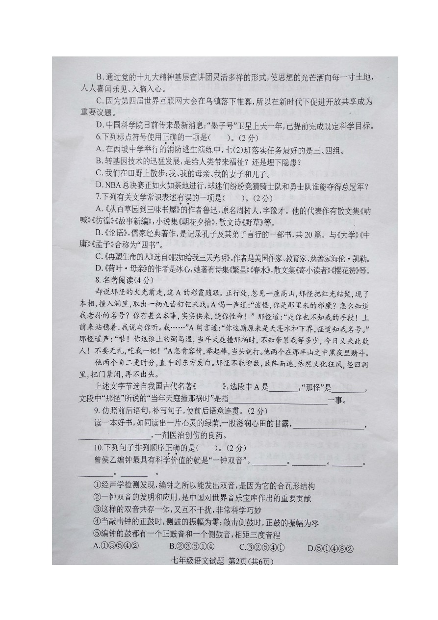 湖北省随州市随县七年级上学期期末调研测试语文试题