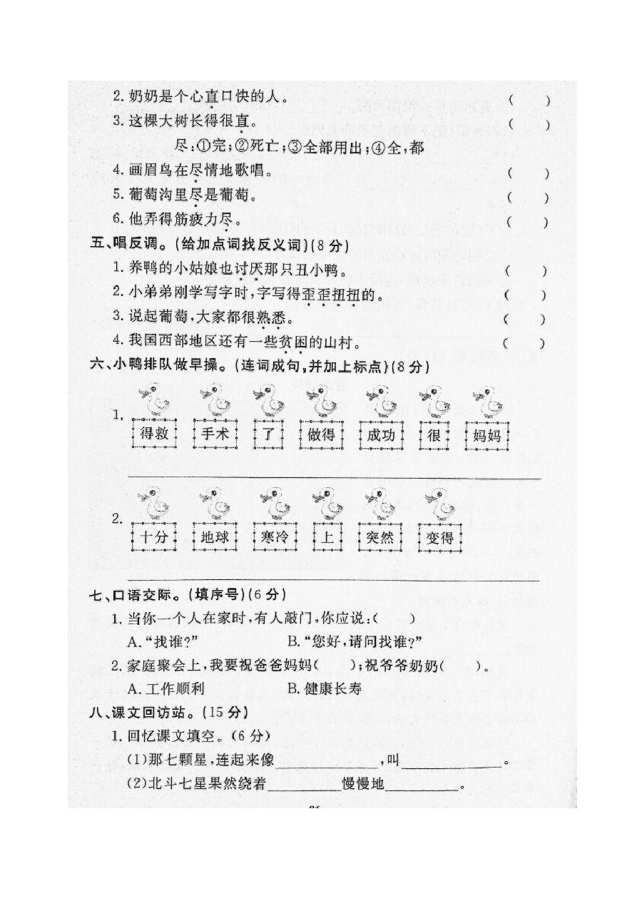 湖北省随州市随县七年级上学期期末调研测试语文试题