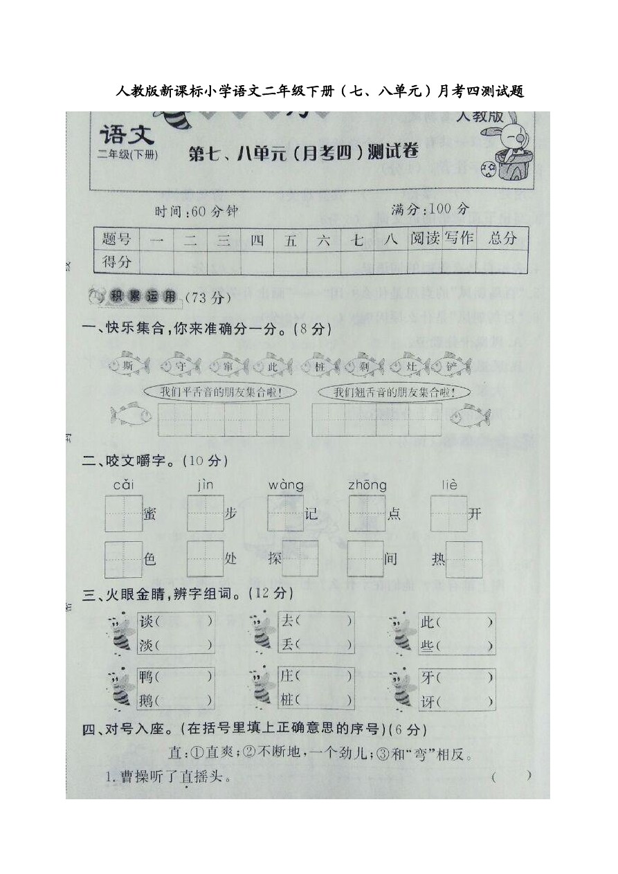 湖北省随州市随县七年级上学期期末调研测试语文试题