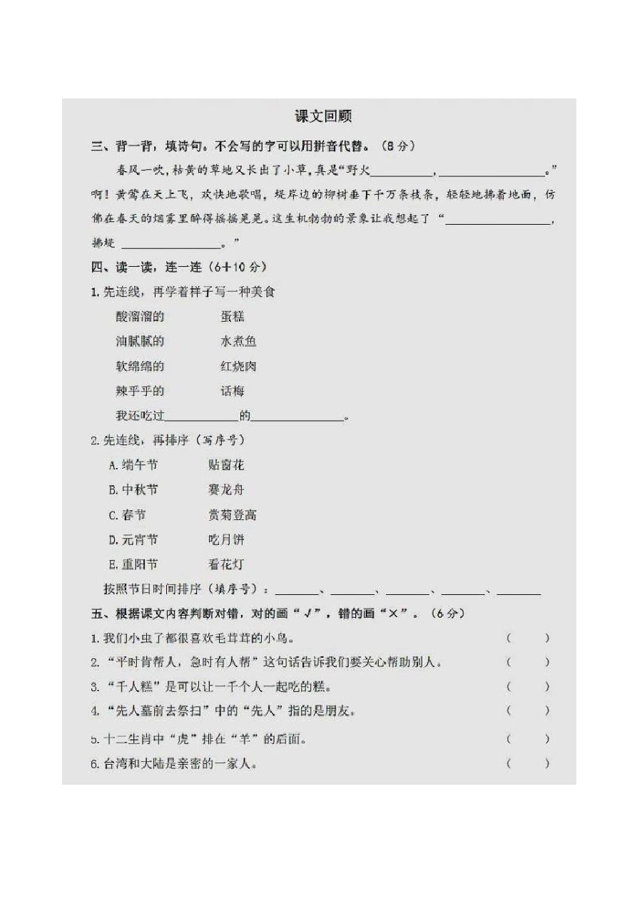 二年级下册语文试题-广东省阳江市阳东区阳东第二学期期中试卷 人教(部编版) (含答案)