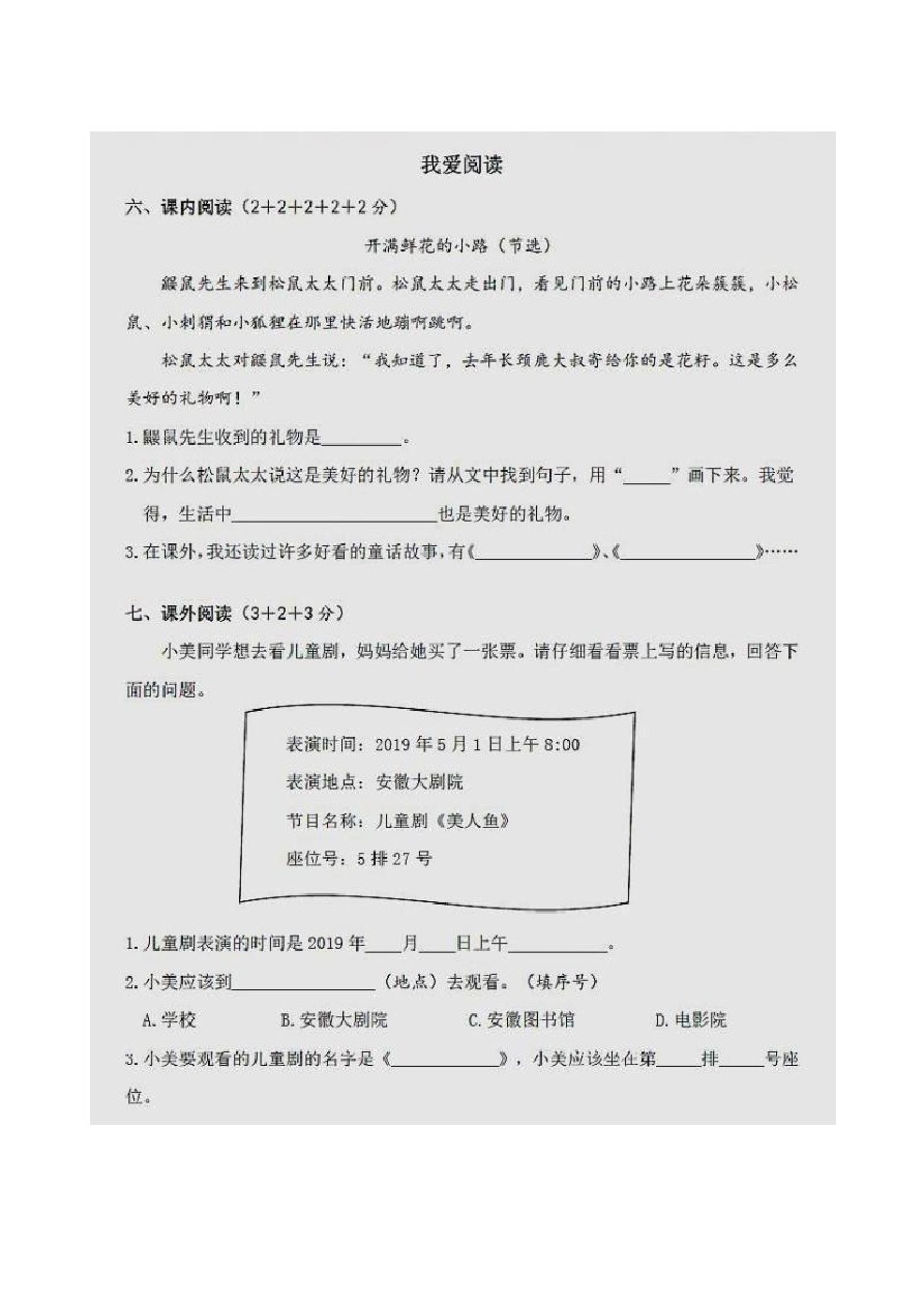 二年级下册语文试题-广东省阳江市阳东区阳东第二学期期中试卷 人教(部编版) (含答案)