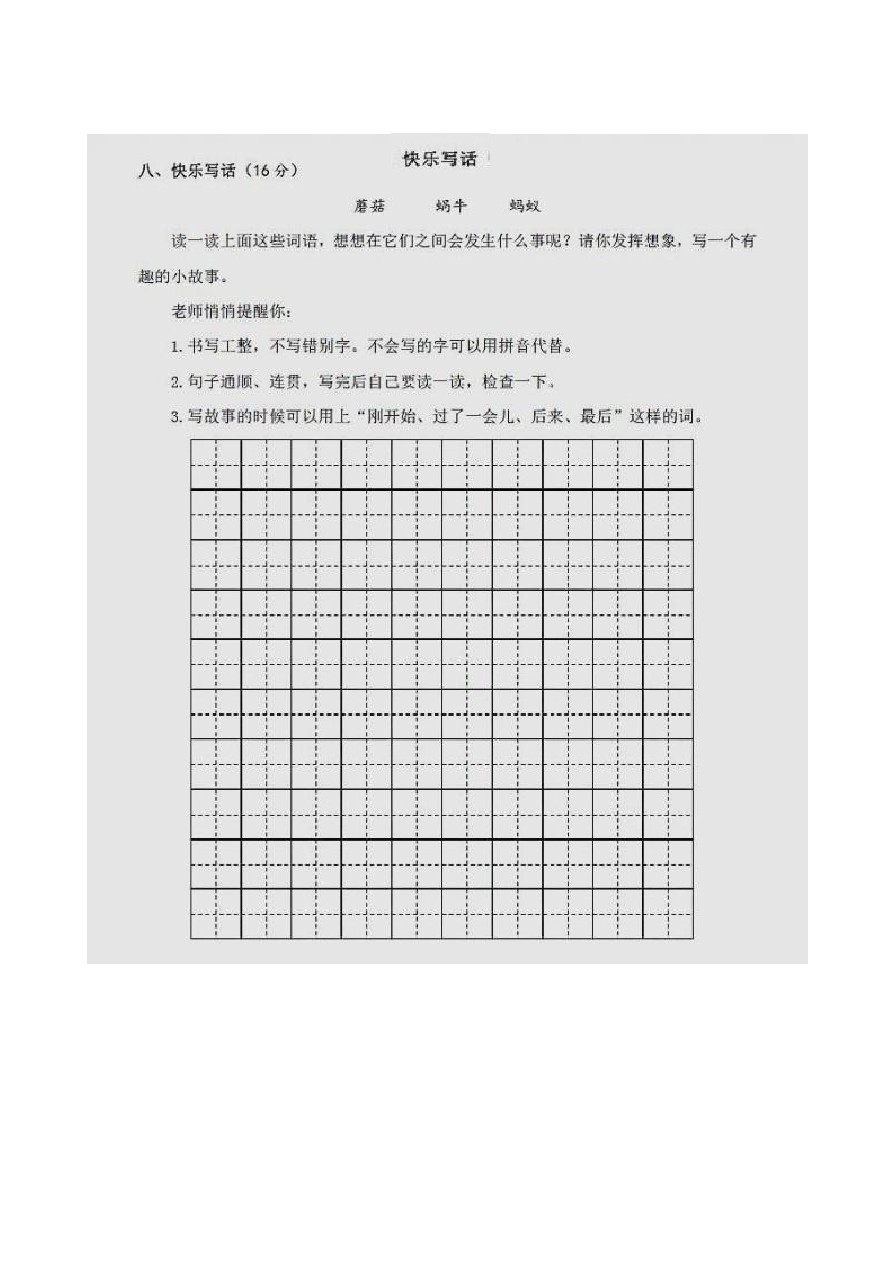 二年级下册语文试题-广东省阳江市阳东区阳东第二学期期中试卷 人教(部编版) (含答案)