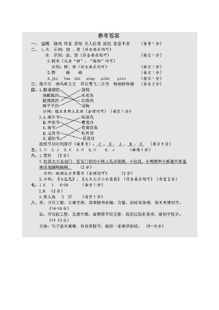 二年级下册语文试题-广东省阳江市阳东区阳东第二学期期中试卷 人教(部编版) (含答案)