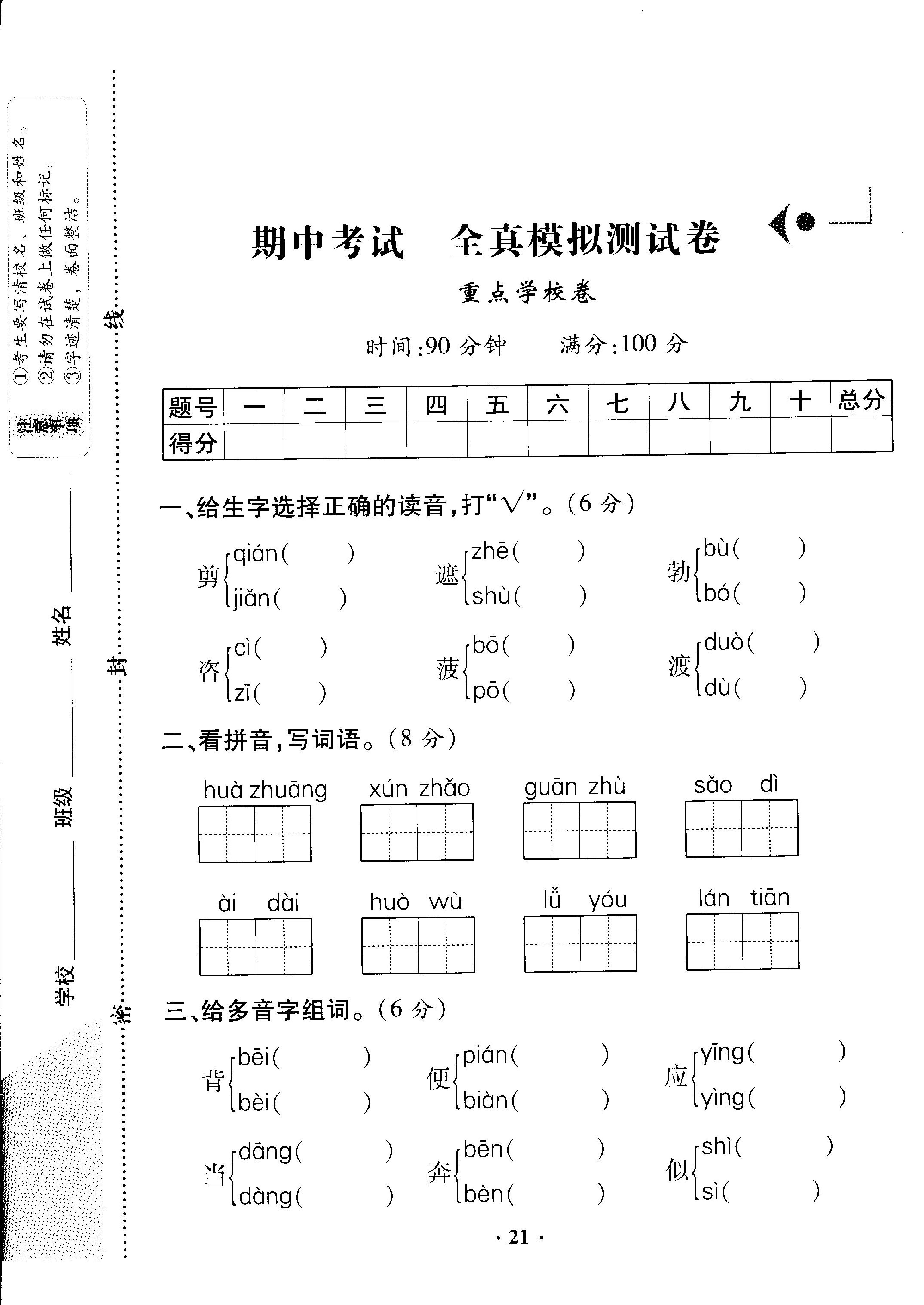 二年级下语文试卷——期中考试全真模拟测试卷重点学校卷 (含答案)人教(部编版)