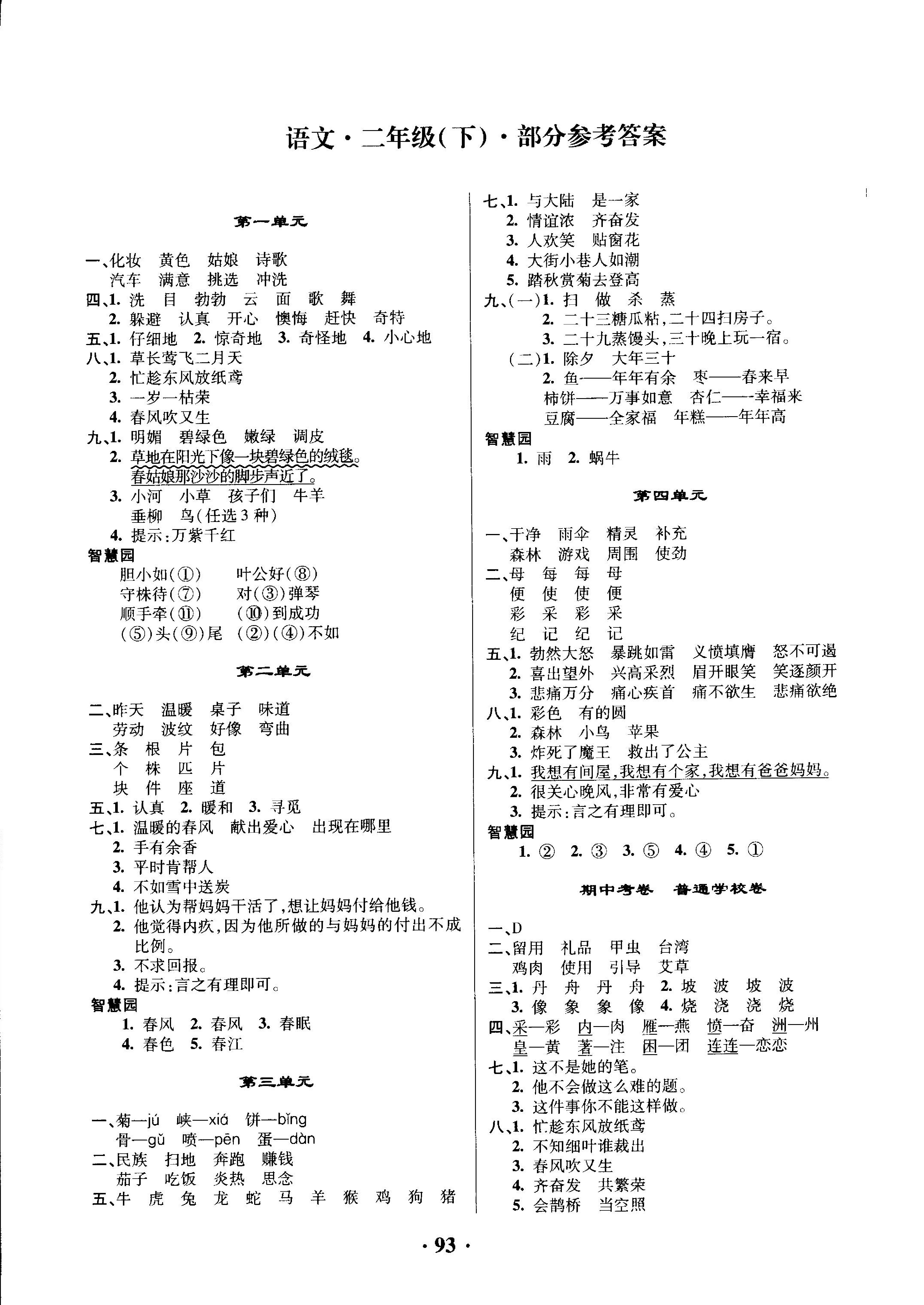 二年级下语文试卷——期中考试全真模拟测试卷重点学校卷 (含答案)人教(部编版)