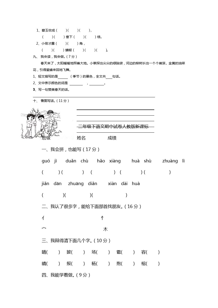 二年级下语文期中评估试卷西师大版