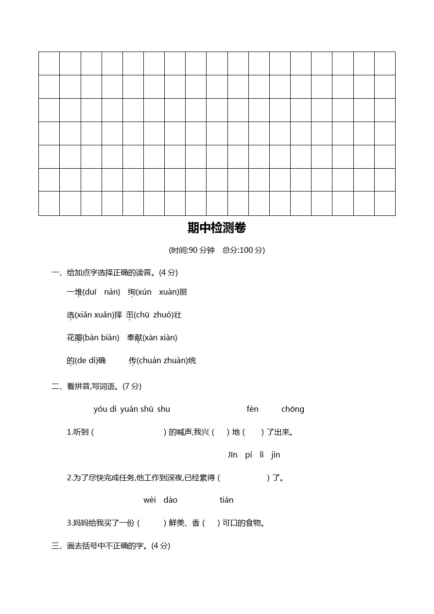 二年级下册语文试题-期中检测｜云南省曲靖市罗平县六鲁小学 人教部编版