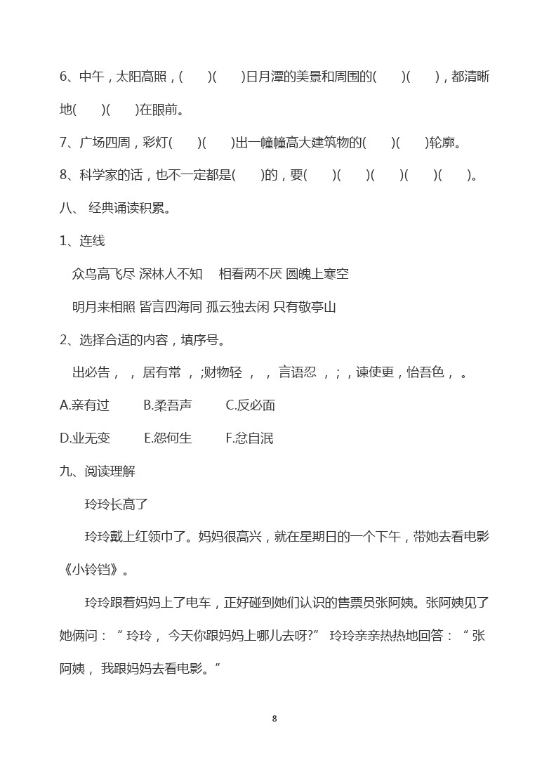 二年级下册语文试题期中考试卷(江苏扬州真卷)