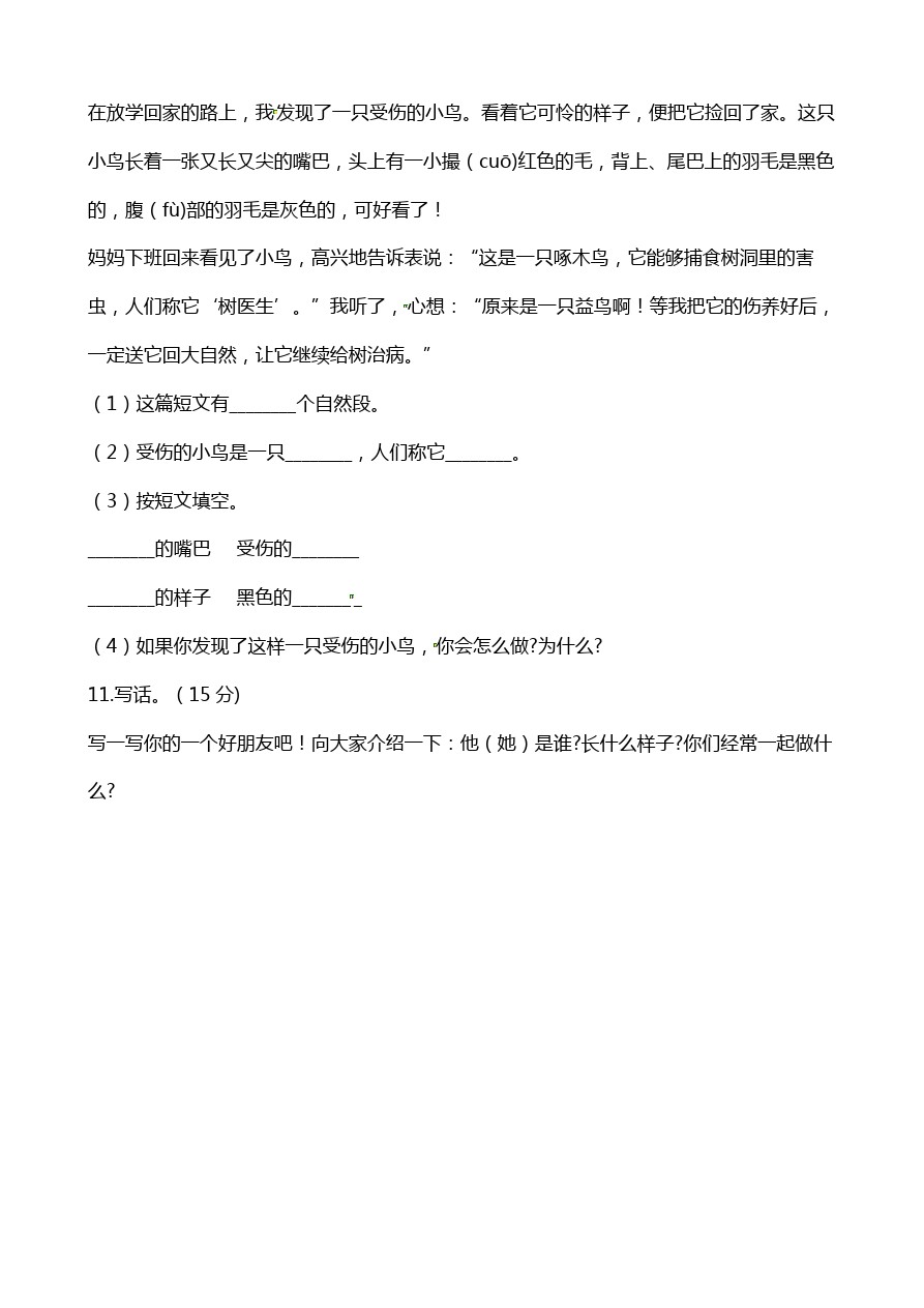 二年级下册语文试题-期中考试试卷 广东省惠州市惠阳区人教(部编版)(含答案)