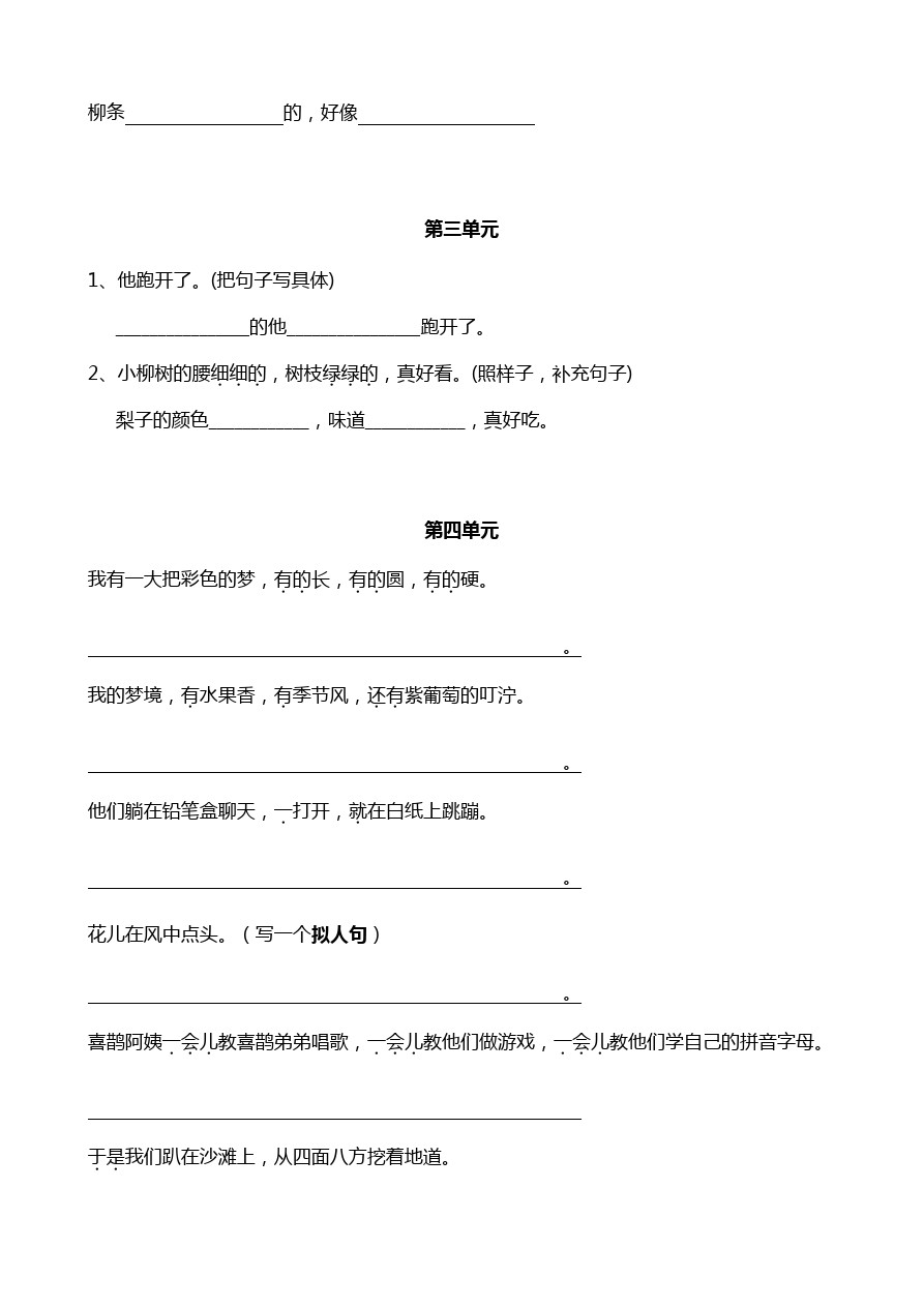 二年级下册语文试题-期中考试试卷 广东省惠州市惠阳区人教(部编版)(含答案)