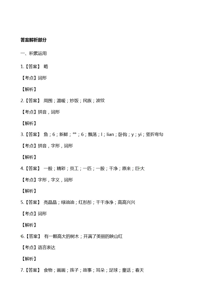 二年级下册语文试题-期中考试试卷 广东省惠州市惠阳区人教(部编版)(含答案)