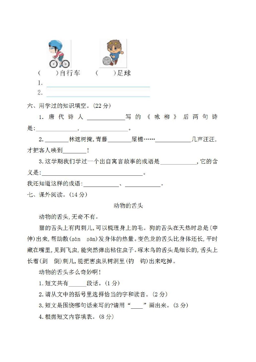 二年级语文下册期中测试题1(北师大版,含答案)