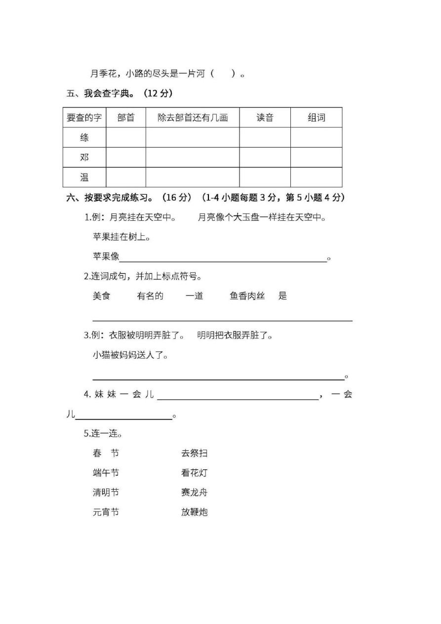 西安市丰庆路小学第一学期期中教学检测二年级语文试题
