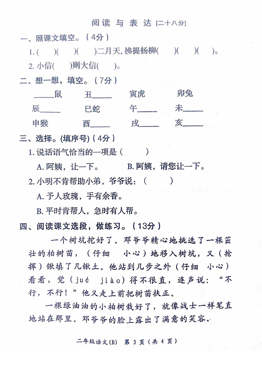 二年级下册语文试题-邓州市第二学期期中质量评估 西师大版(含答案)