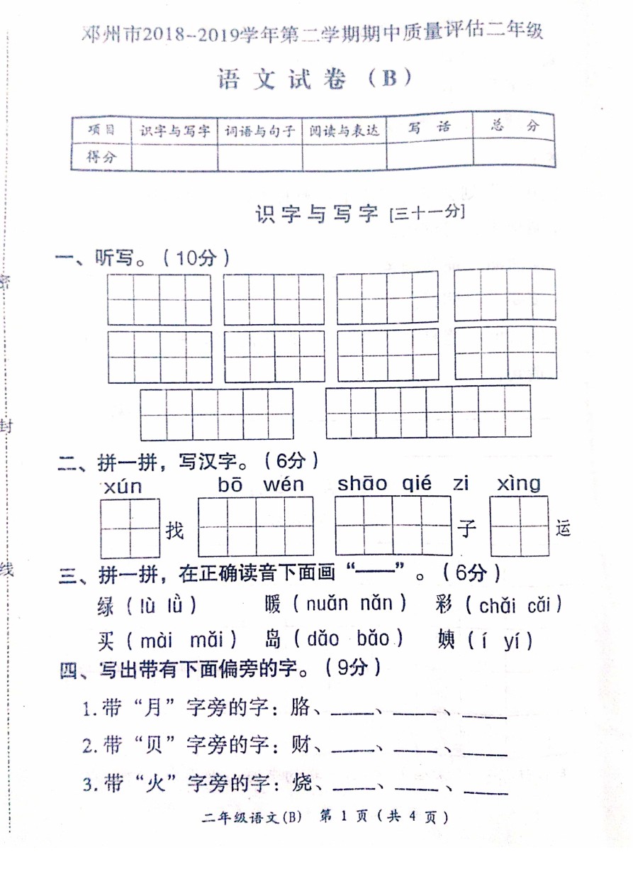 二年级下册语文试题-邓州市第二学期期中质量评估 西师大版(含答案)