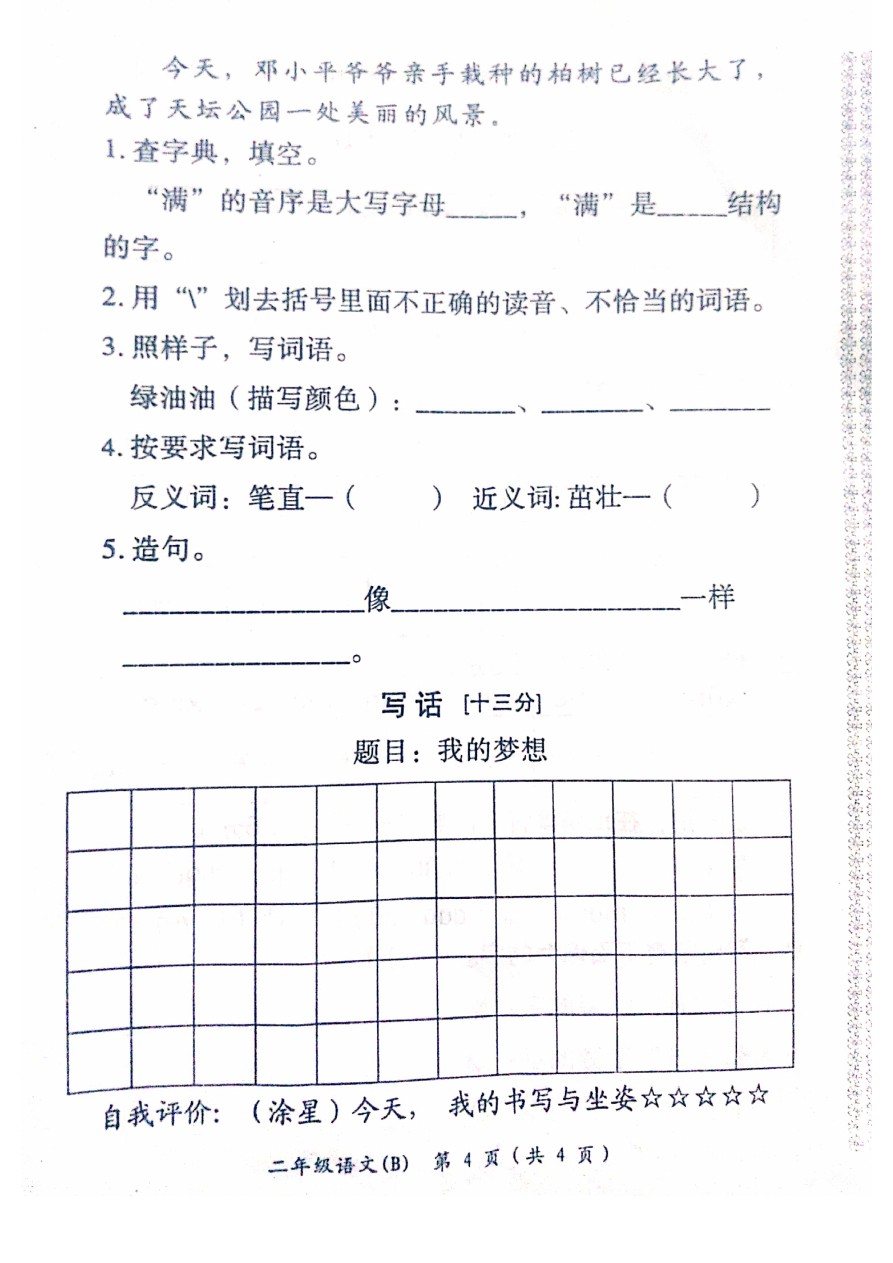 二年级下册语文试题-邓州市第二学期期中质量评估 西师大版(含答案)