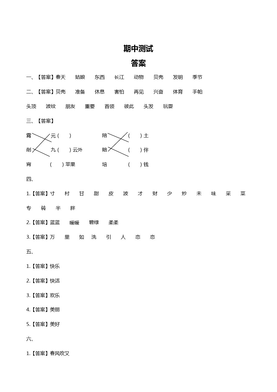 二年级下册语文试题 - 期中试卷(江苏扬州真卷)人教部编版