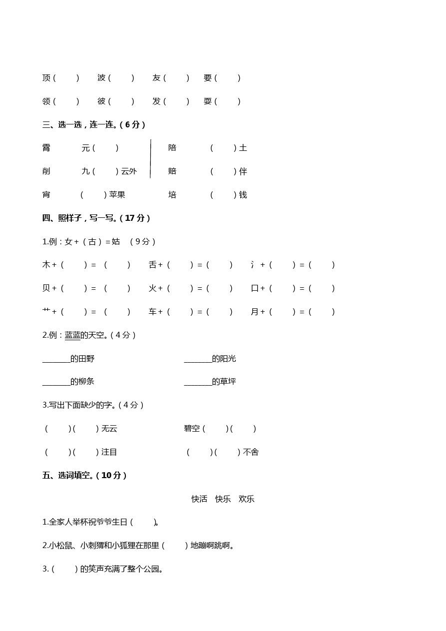 二年级下册语文试题 - 期中试卷(江苏扬州真卷)人教部编版