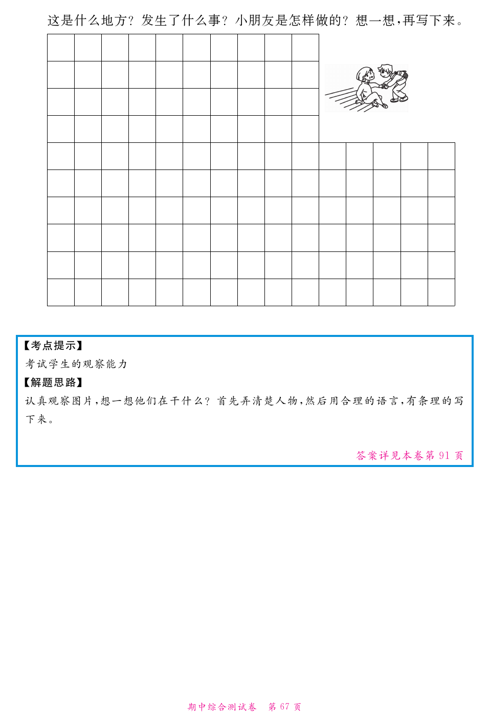 二年级下册语文试题-期中综合测试 人教(部编版)