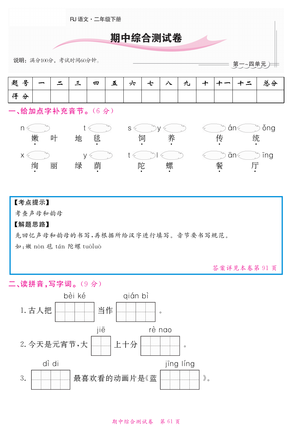 二年级下册语文试题-期中综合测试 人教(部编版)