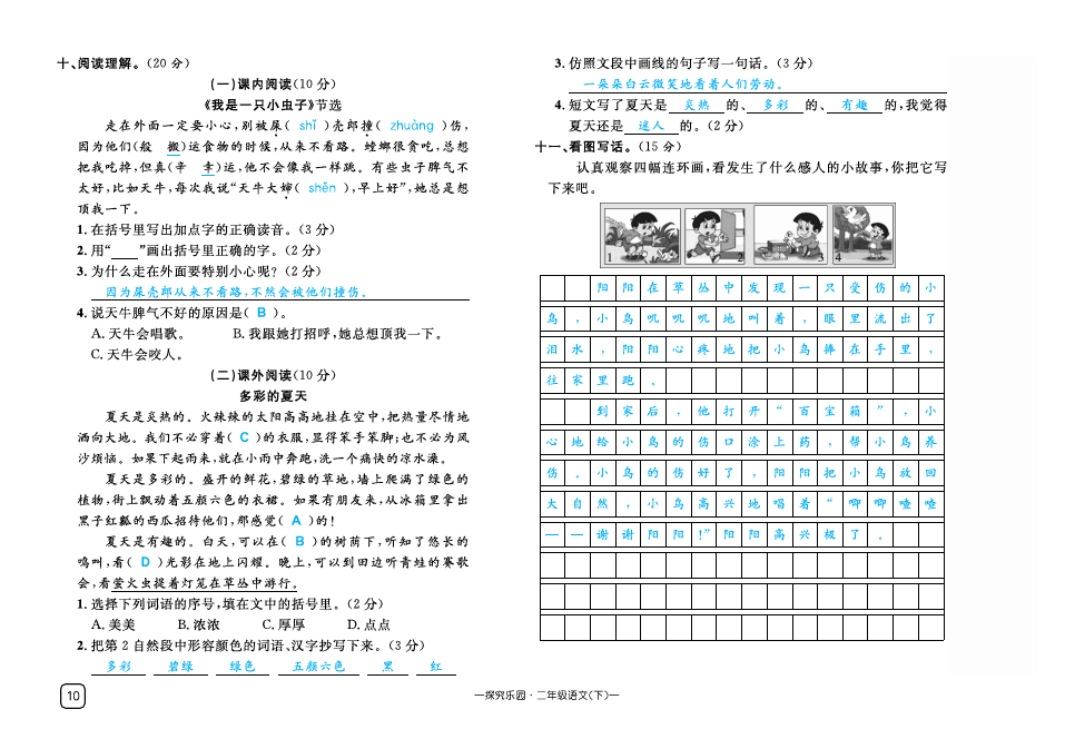 二年级下册语文试题-期中综合测试 人教(部编版)