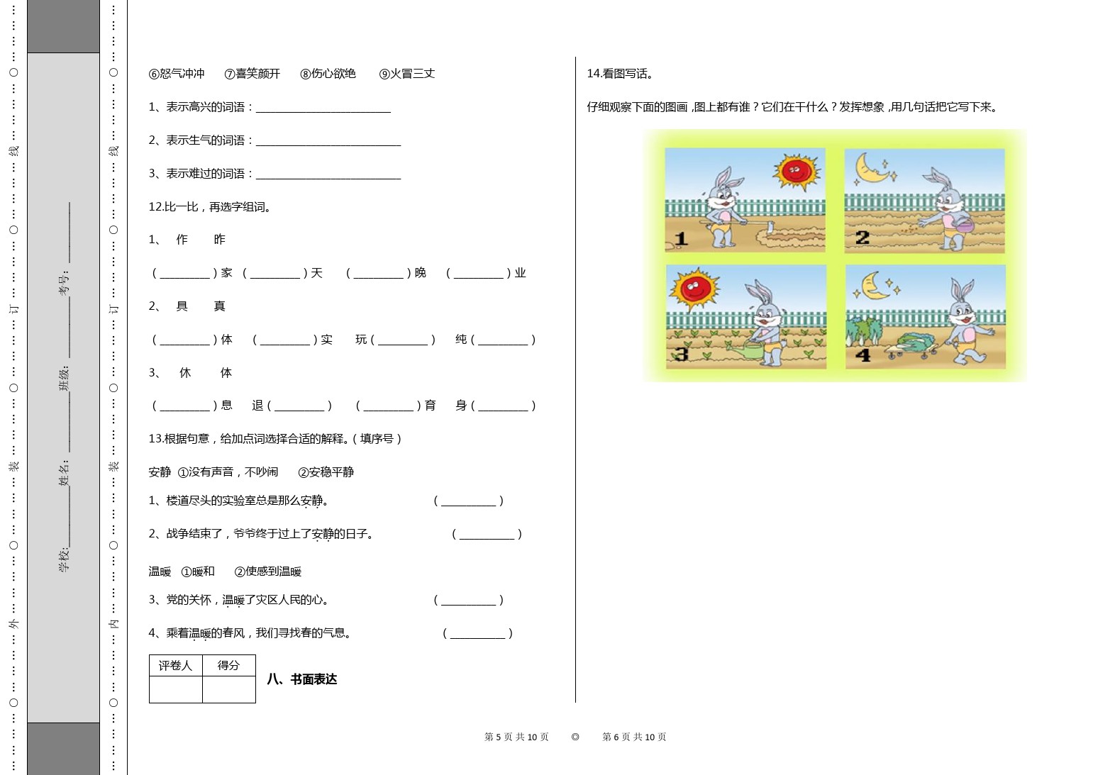 二年级下册语文试题 - 期中测试卷(B)及答案-人教部编版