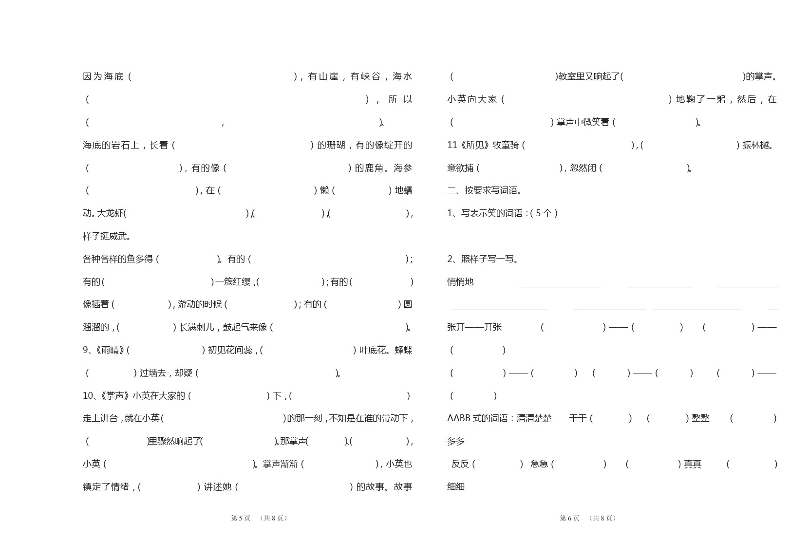 二年级下册语文试题  安徽省蚌埠市实验学校第二学期期中试卷无答案  人教部编版