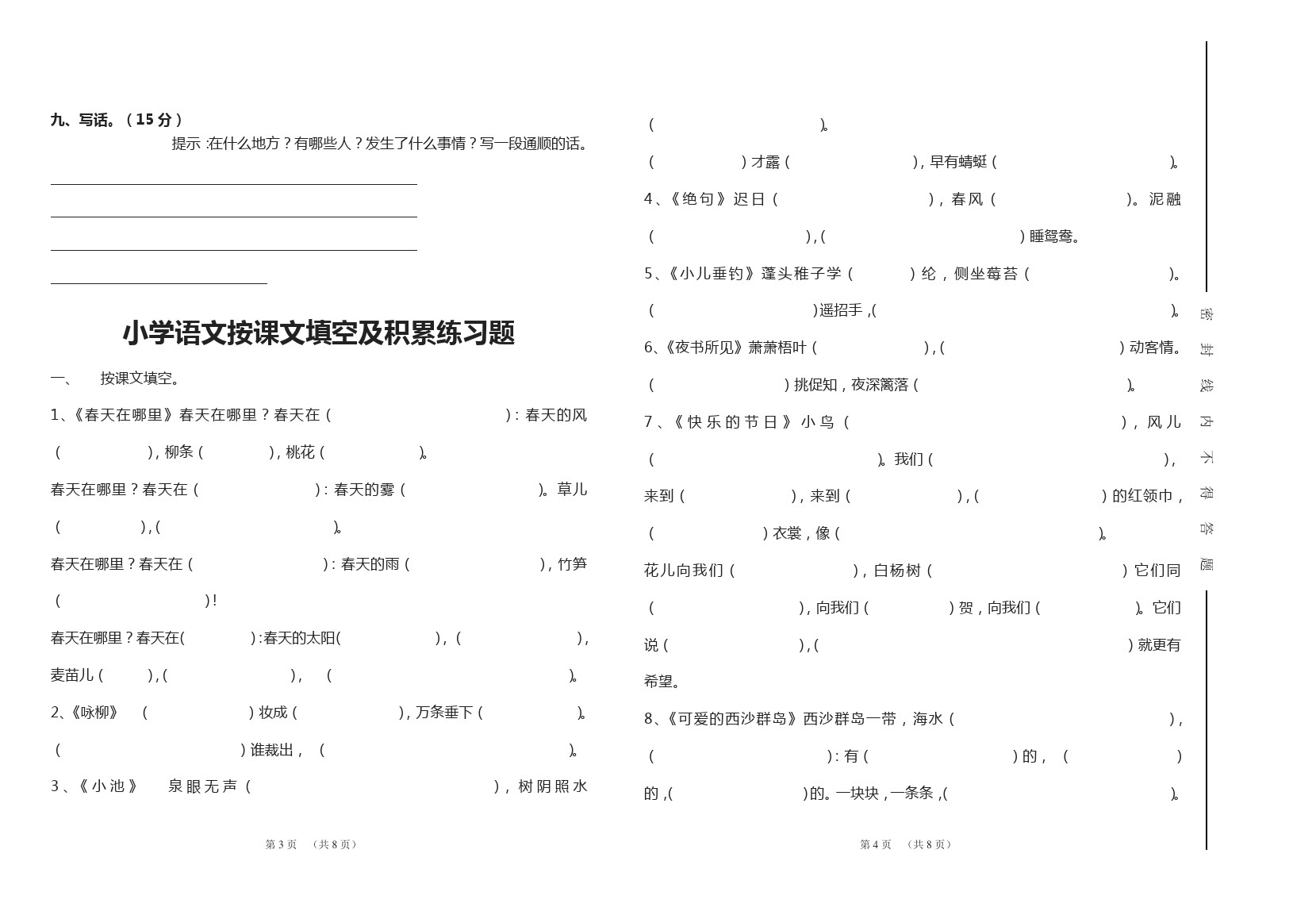 二年级下册语文试题  安徽省蚌埠市实验学校第二学期期中试卷无答案  人教部编版